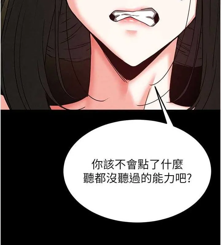 末日鵰堡 第45話-今晚妳是我的飛機杯女神! 第127页