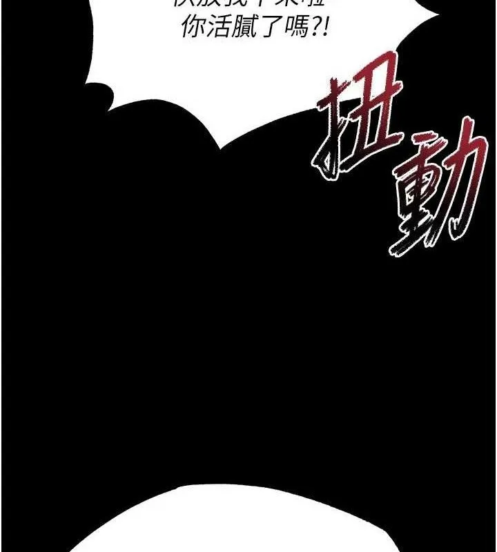 末日鵰堡 第45話-今晚妳是我的飛機杯女神! 第213页