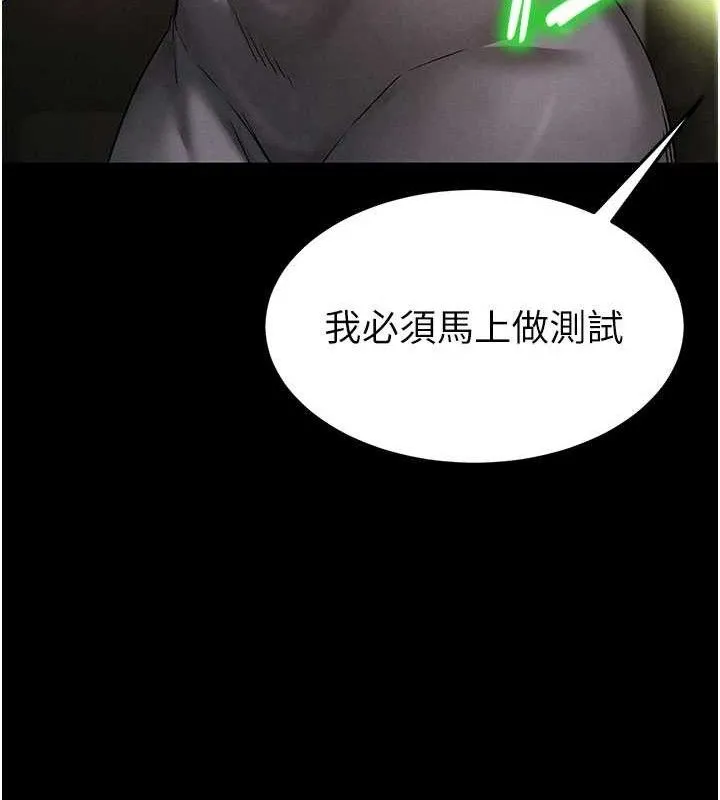末日鵰堡 第45話-今晚妳是我的飛機杯女神! 第188页
