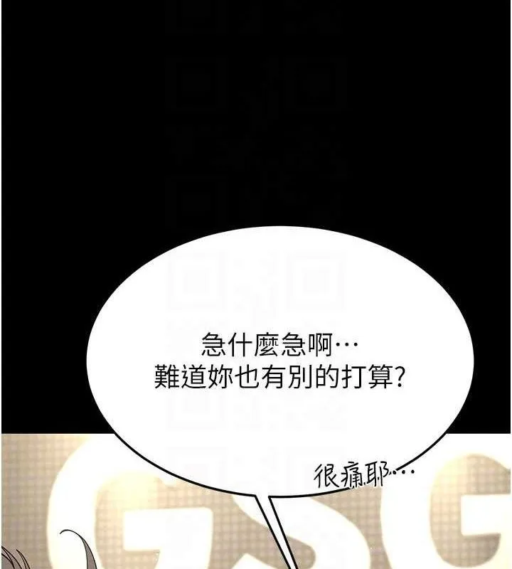 末日鵰堡 第45話-今晚妳是我的飛機杯女神! 第91页
