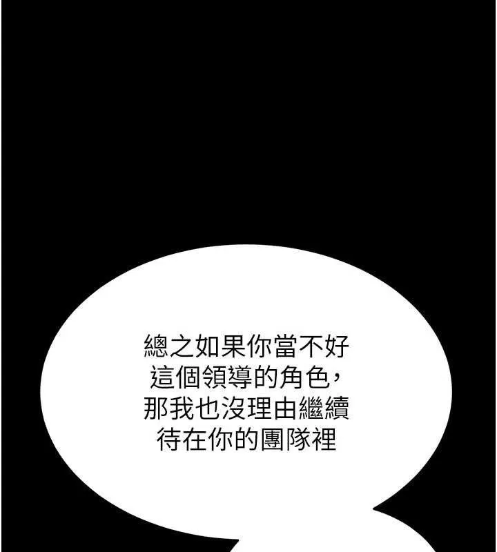 末日鵰堡 第45話-今晚妳是我的飛機杯女神! 第135页