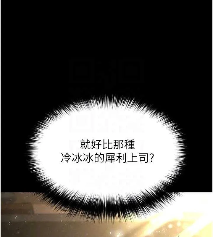 末日鵰堡 第45話-今晚妳是我的飛機杯女神! 第113页