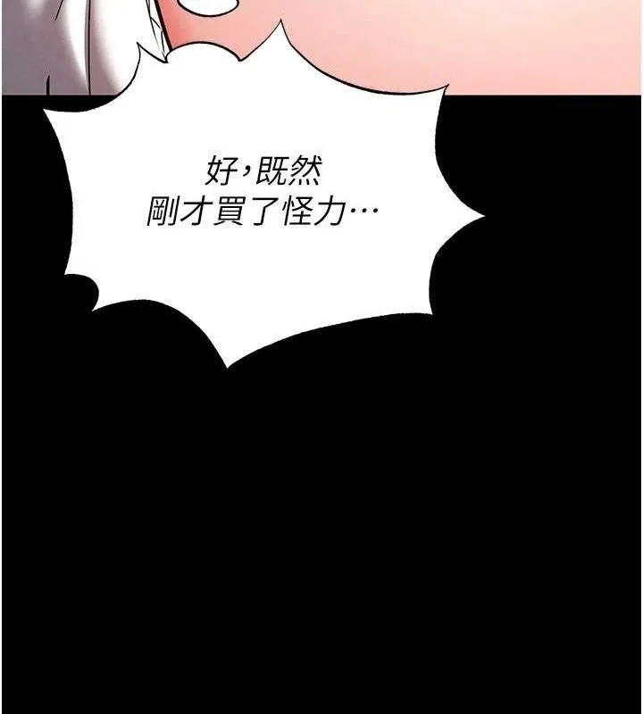 末日鵰堡 第45話-今晚妳是我的飛機杯女神! 第232页