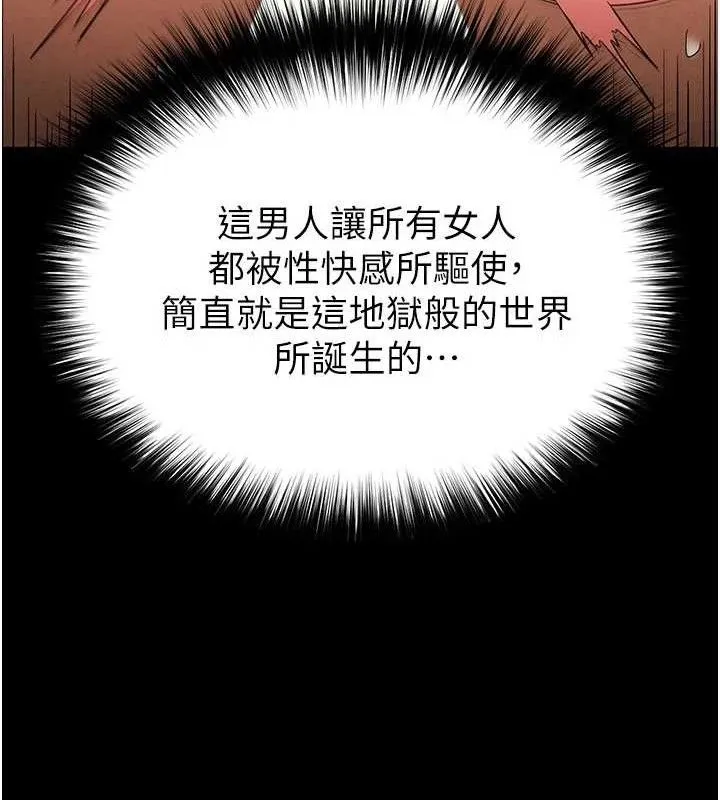 末日鵰堡 第45話-今晚妳是我的飛機杯女神! 第39页