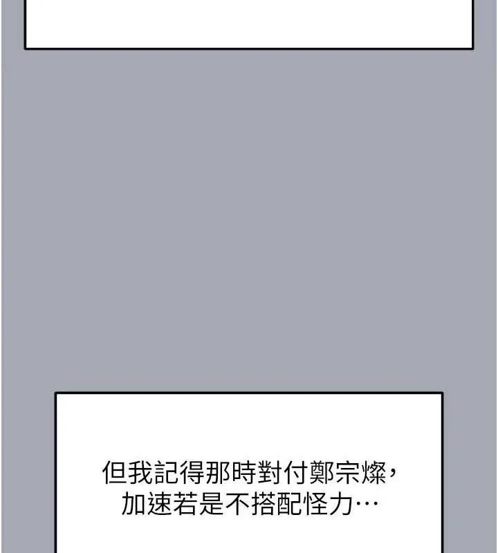 末日鵰堡 第45話-今晚妳是我的飛機杯女神! 第177页
