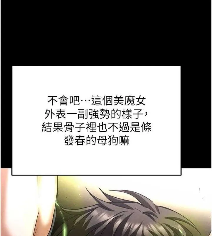 末日鵰堡 第45話-今晚妳是我的飛機杯女神! 第205页