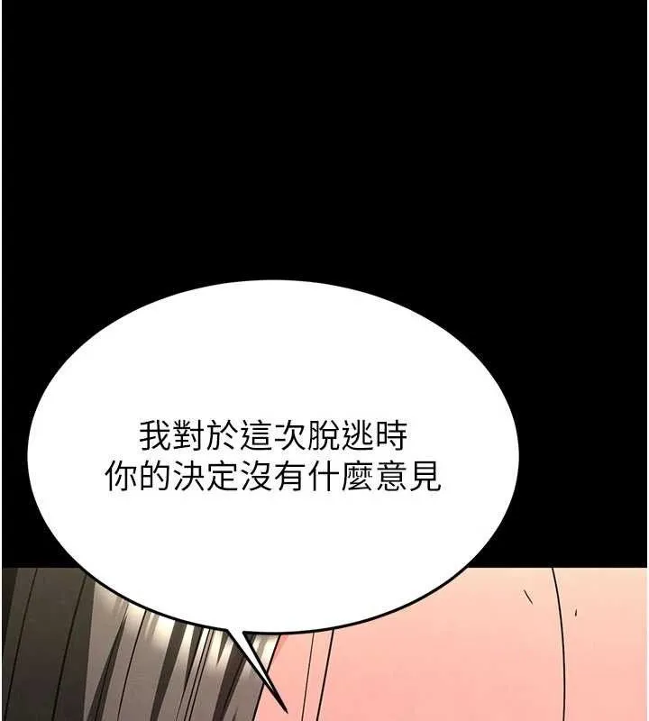 末日鵰堡 第45話-今晚妳是我的飛機杯女神! 第141页