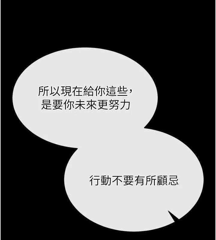 末日鵰堡 第45話-今晚妳是我的飛機杯女神! 第146页