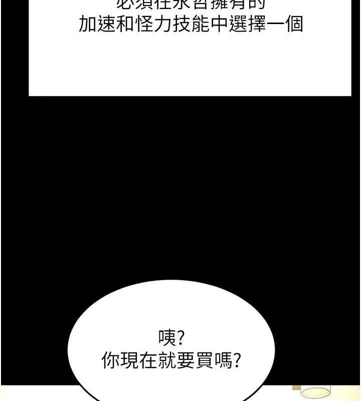 末日鵰堡 第45話-今晚妳是我的飛機杯女神! 第170页