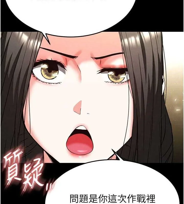 末日鵰堡 第45話-今晚妳是我的飛機杯女神! 第122页