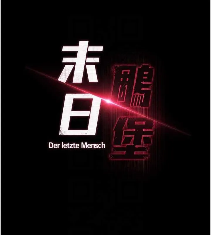 末日鵰堡 第45話-今晚妳是我的飛機杯女神! 第19页