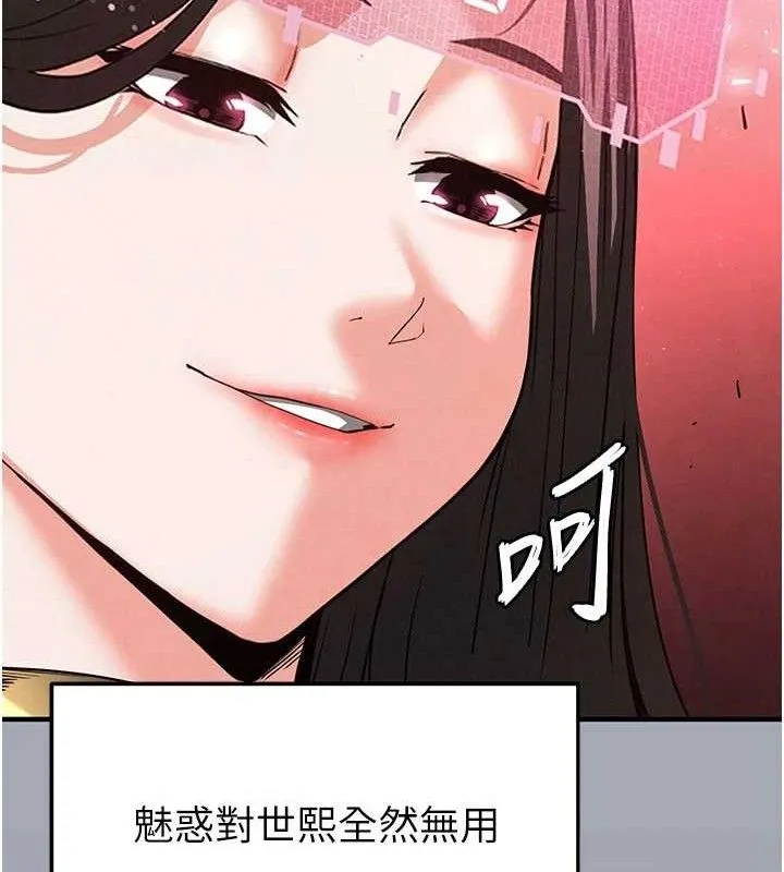 末日鵰堡 第45話-今晚妳是我的飛機杯女神! 第131页