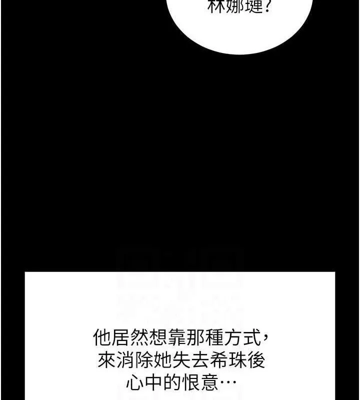 末日鵰堡 第45話-今晚妳是我的飛機杯女神! 第29页