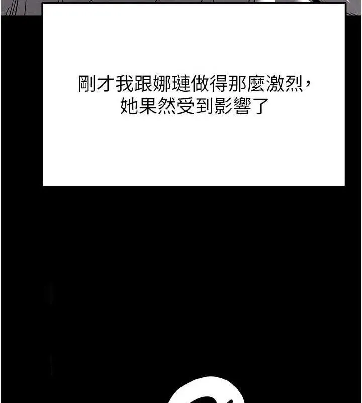 末日鵰堡 第45話-今晚妳是我的飛機杯女神! 第207页