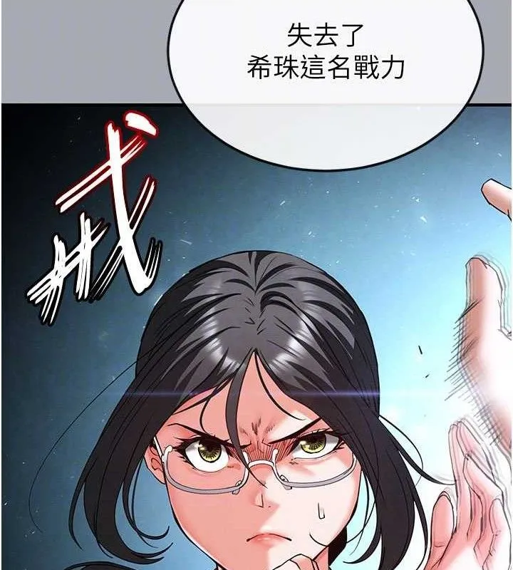 末日鵰堡 第45話-今晚妳是我的飛機杯女神! 第101页