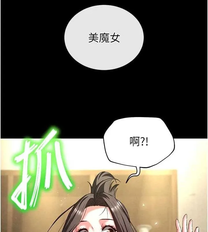 末日鵰堡 第45話-今晚妳是我的飛機杯女神! 第186页
