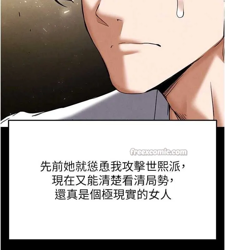 末日鵰堡 第45話-今晚妳是我的飛機杯女神! 第112页