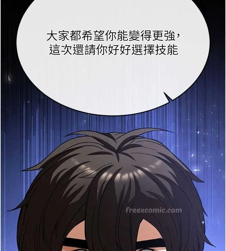末日鵰堡 第45話-今晚妳是我的飛機杯女神! 第154页