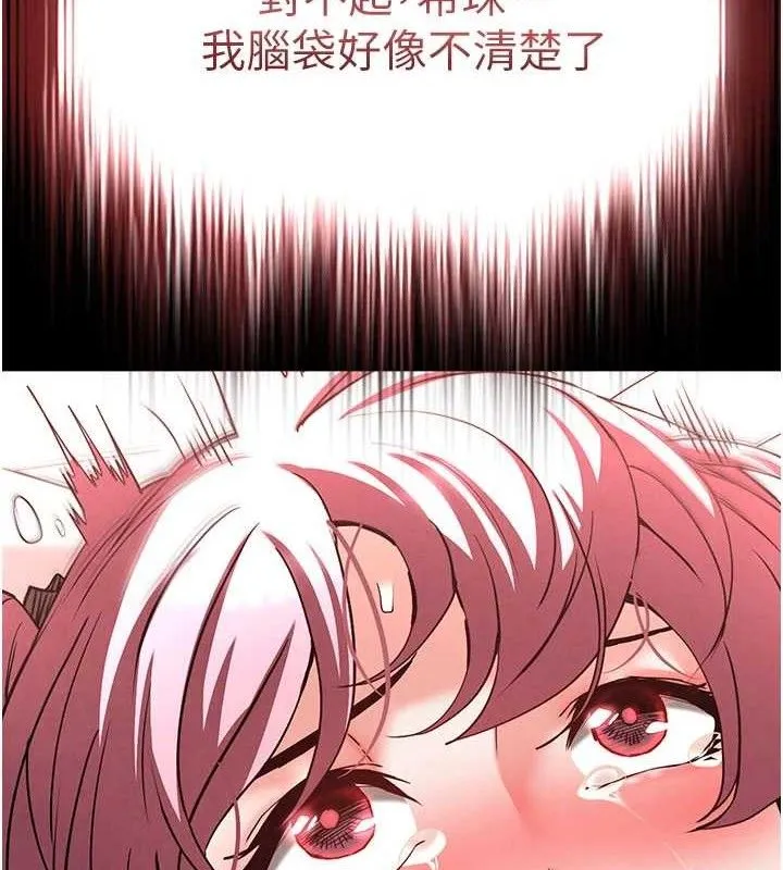 末日鵰堡 第45話-今晚妳是我的飛機杯女神! 第2页