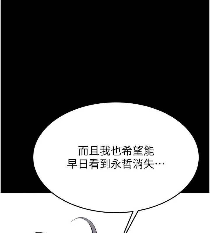 末日鵰堡 第45話-今晚妳是我的飛機杯女神! 第157页