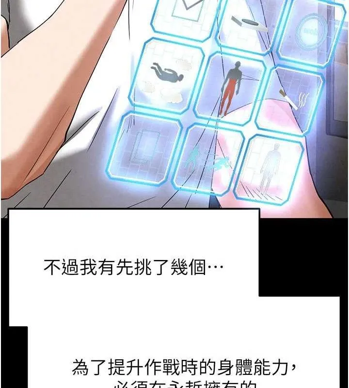 末日鵰堡 第45話-今晚妳是我的飛機杯女神! 第169页