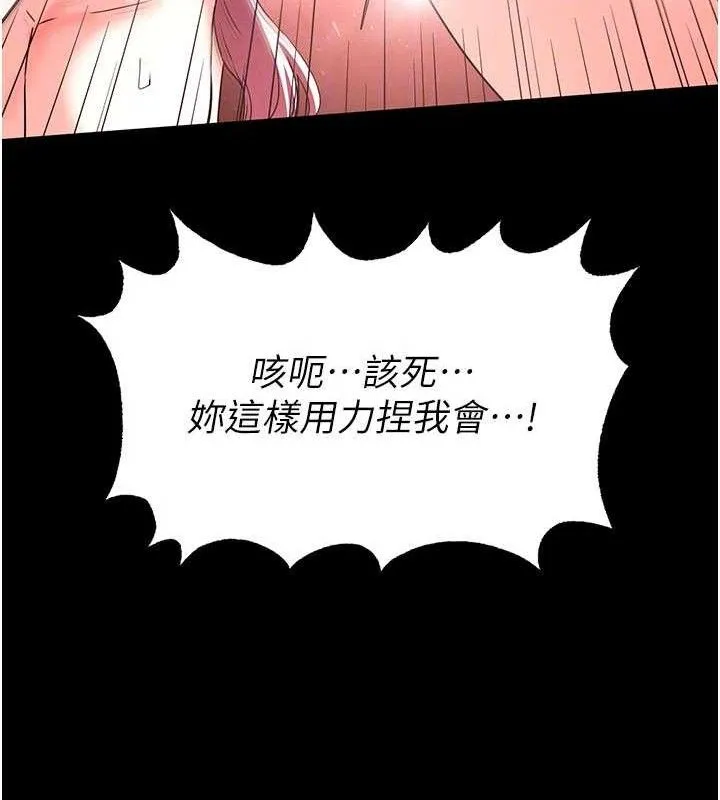 末日鵰堡 第45話-今晚妳是我的飛機杯女神! 第72页