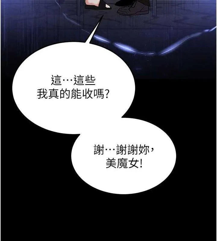 末日鵰堡 第45話-今晚妳是我的飛機杯女神! 第162页