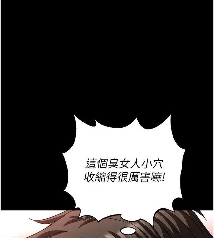末日鵰堡 第45話-今晚妳是我的飛機杯女神! 第230页