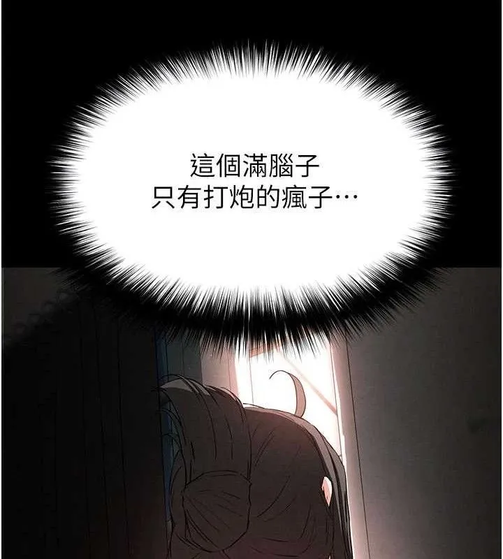 末日鵰堡 第45話-今晚妳是我的飛機杯女神! 第33页
