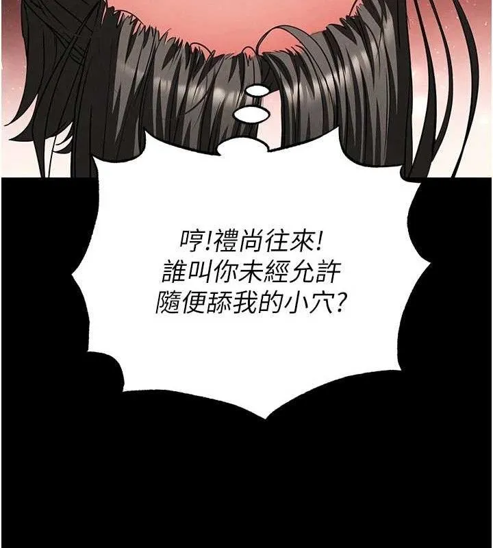 末日鵰堡 第45話-今晚妳是我的飛機杯女神! 第229页