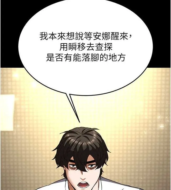 末日鵰堡 第45話-今晚妳是我的飛機杯女神! 第119页