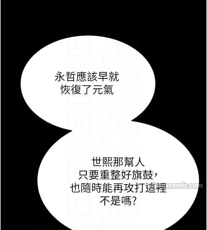 末日鵰堡 第45話-今晚妳是我的飛機杯女神! 第98页