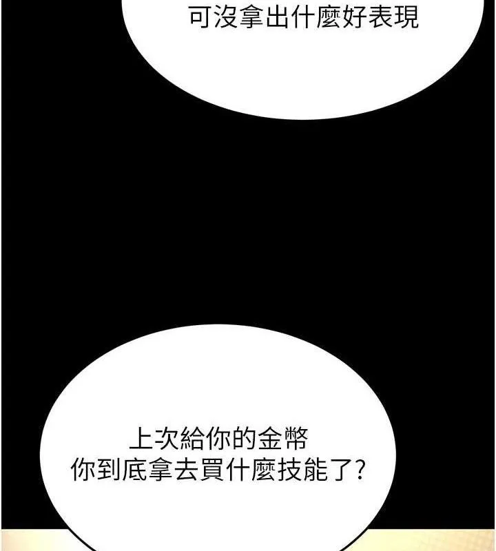 末日鵰堡 第45話-今晚妳是我的飛機杯女神! 第123页