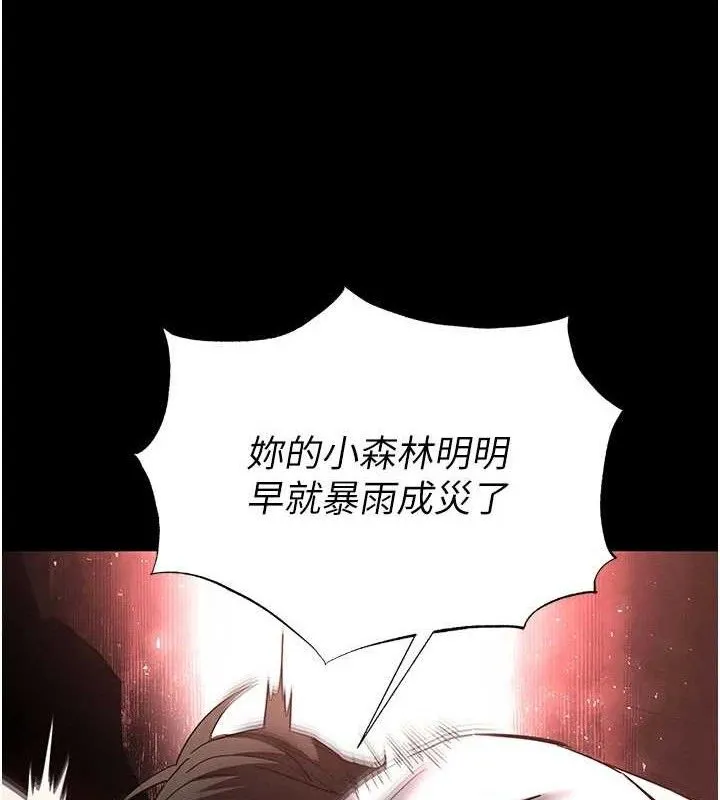 末日鵰堡 第45話-今晚妳是我的飛機杯女神! 第216页