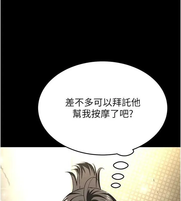 末日鵰堡 第45話-今晚妳是我的飛機杯女神! 第164页