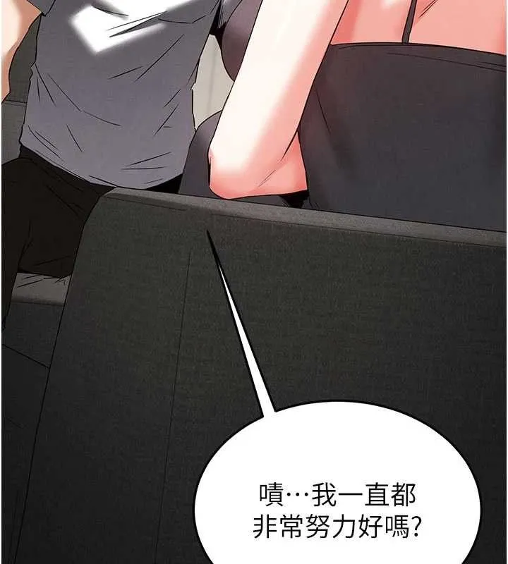 末日鵰堡 第45話-今晚妳是我的飛機杯女神! 第137页