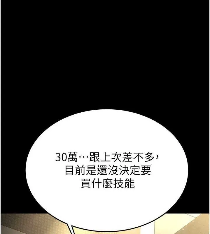 末日鵰堡 第45話-今晚妳是我的飛機杯女神! 第167页