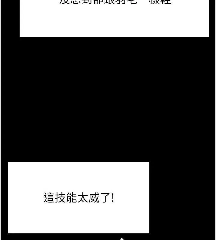 末日鵰堡 第45話-今晚妳是我的飛機杯女神! 第199页