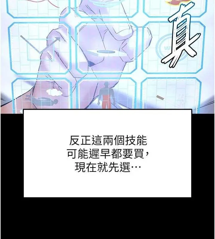 末日鵰堡 第45話-今晚妳是我的飛機杯女神! 第183页