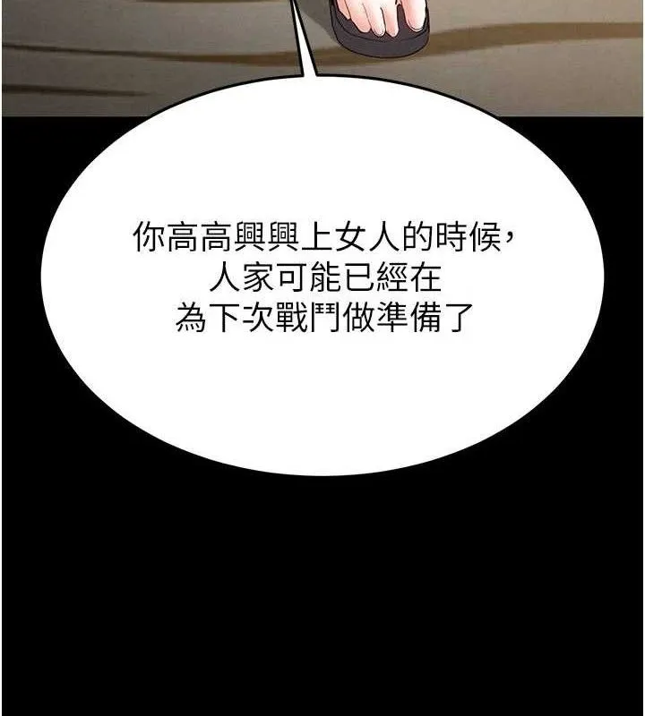 末日鵰堡 第45話-今晚妳是我的飛機杯女神! 第97页