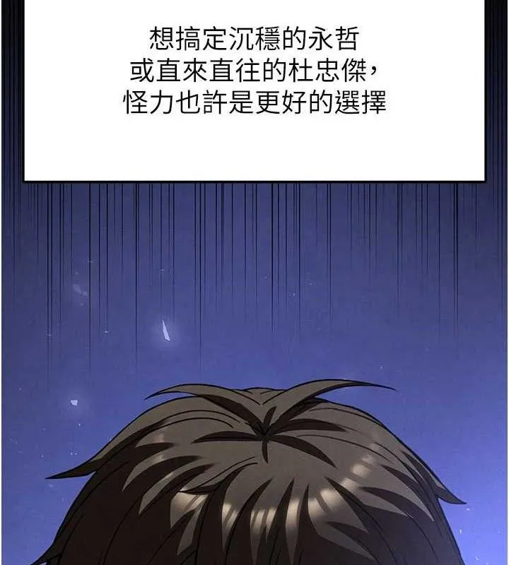 末日鵰堡 第45話-今晚妳是我的飛機杯女神! 第181页