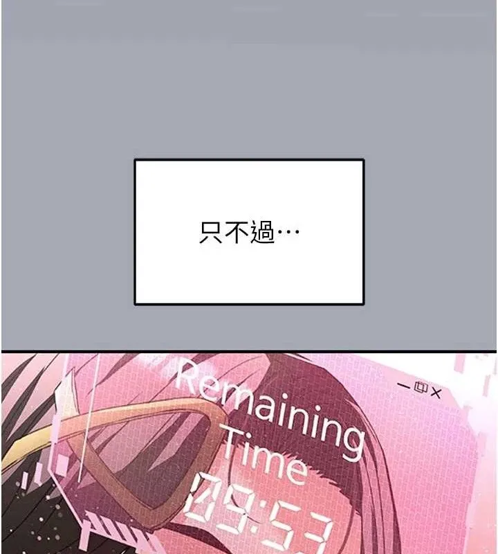 末日鵰堡 第45話-今晚妳是我的飛機杯女神! 第130页