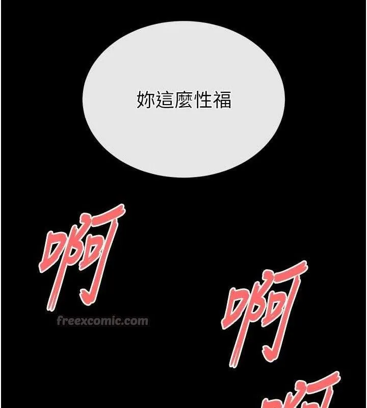 末日鵰堡 第45話-今晚妳是我的飛機杯女神! 第14页
