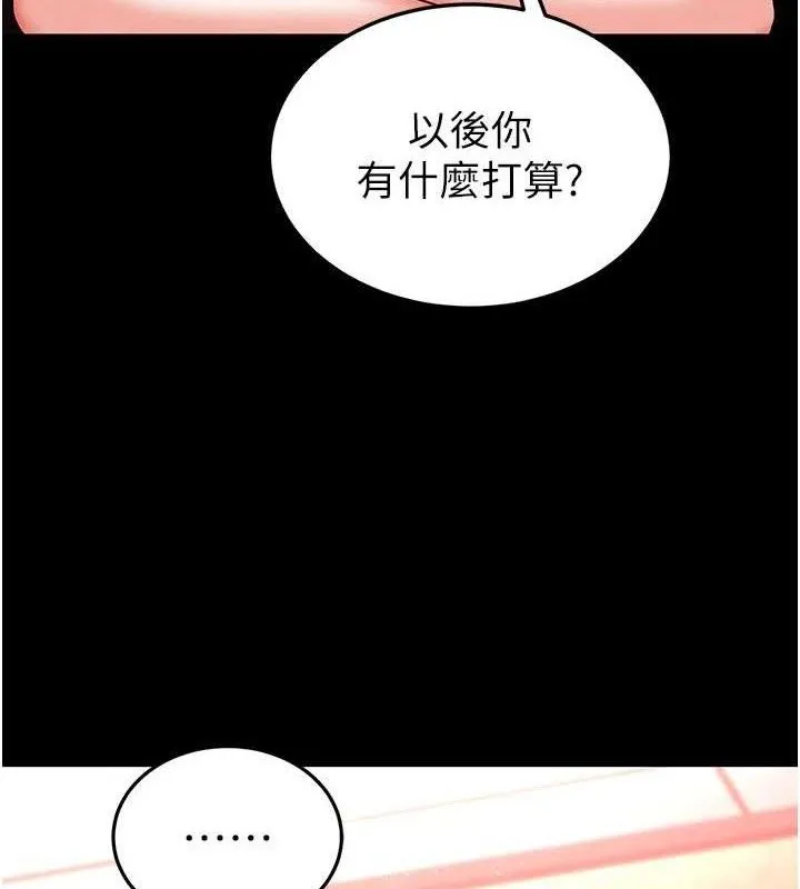 末日鵰堡 第45話-今晚妳是我的飛機杯女神! 第54页