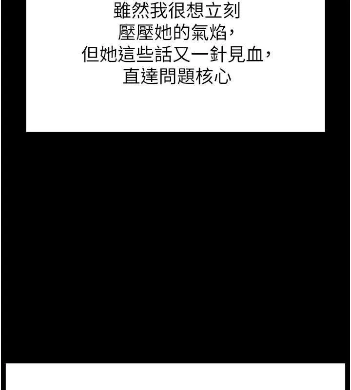 末日鵰堡 第45話-今晚妳是我的飛機杯女神! 第117页