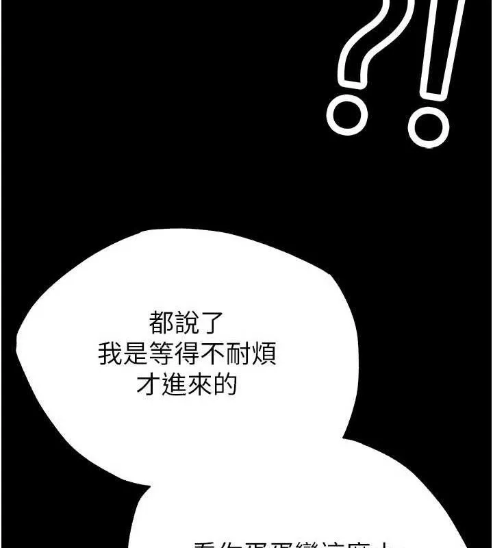 末日鵰堡 第45話-今晚妳是我的飛機杯女神! 第66页
