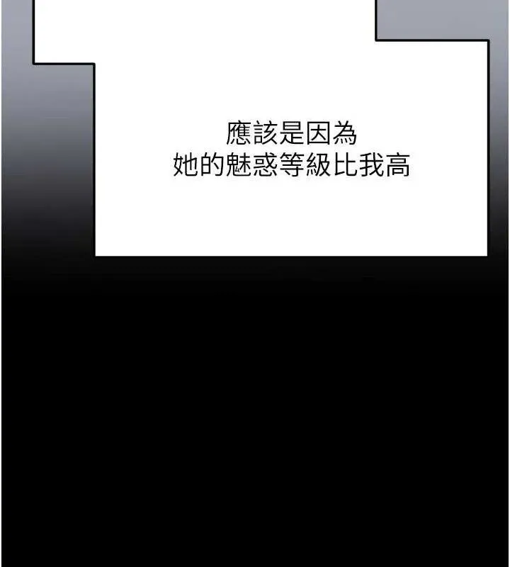 末日鵰堡 第45話-今晚妳是我的飛機杯女神! 第132页