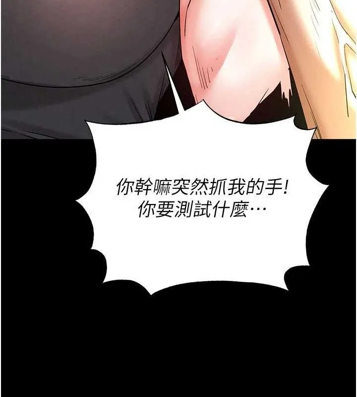 末日鵰堡 第45話-今晚妳是我的飛機杯女神! 第191页