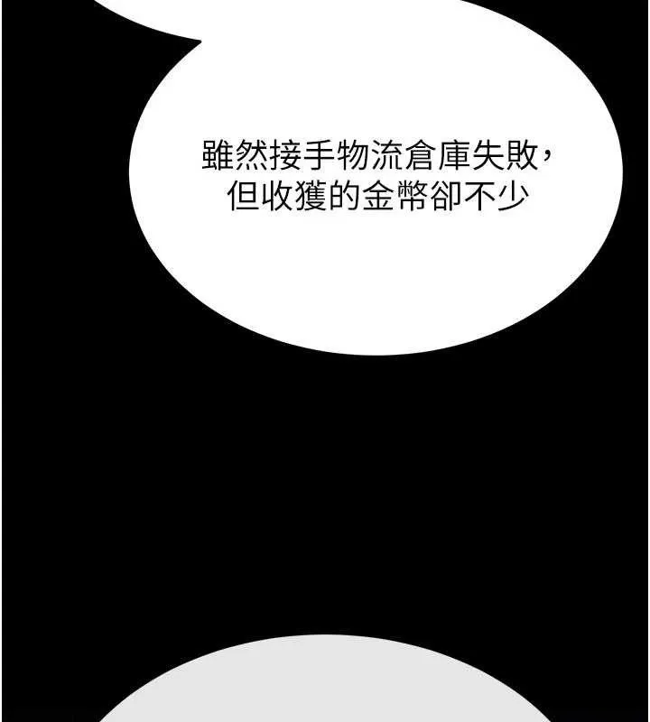 末日鵰堡 第45話-今晚妳是我的飛機杯女神! 第153页