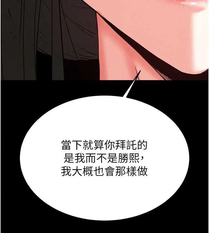 末日鵰堡 第45話-今晚妳是我的飛機杯女神! 第143页